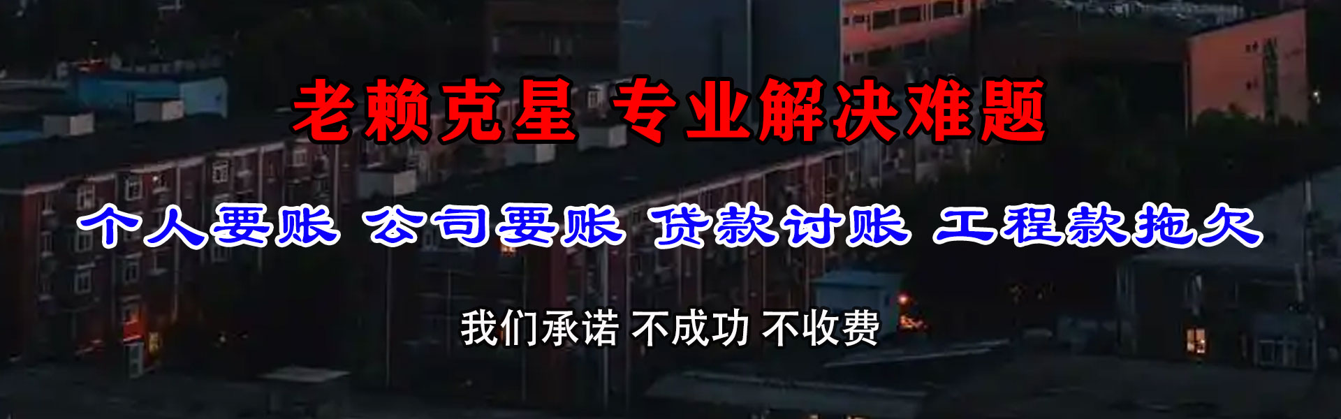 宿松讨债公司